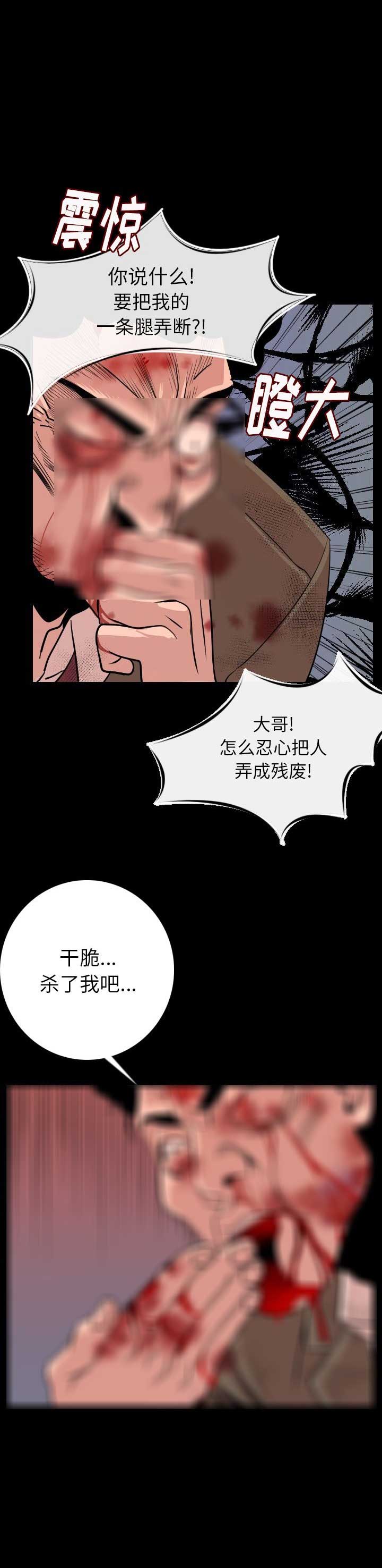 背叛漫画,第16话2图