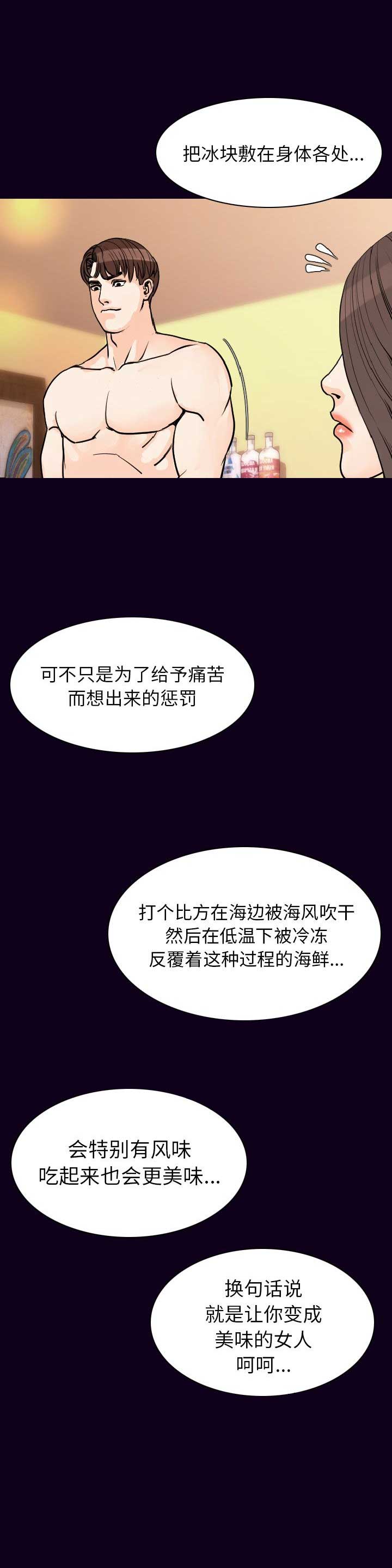背叛漫画,第34话1图