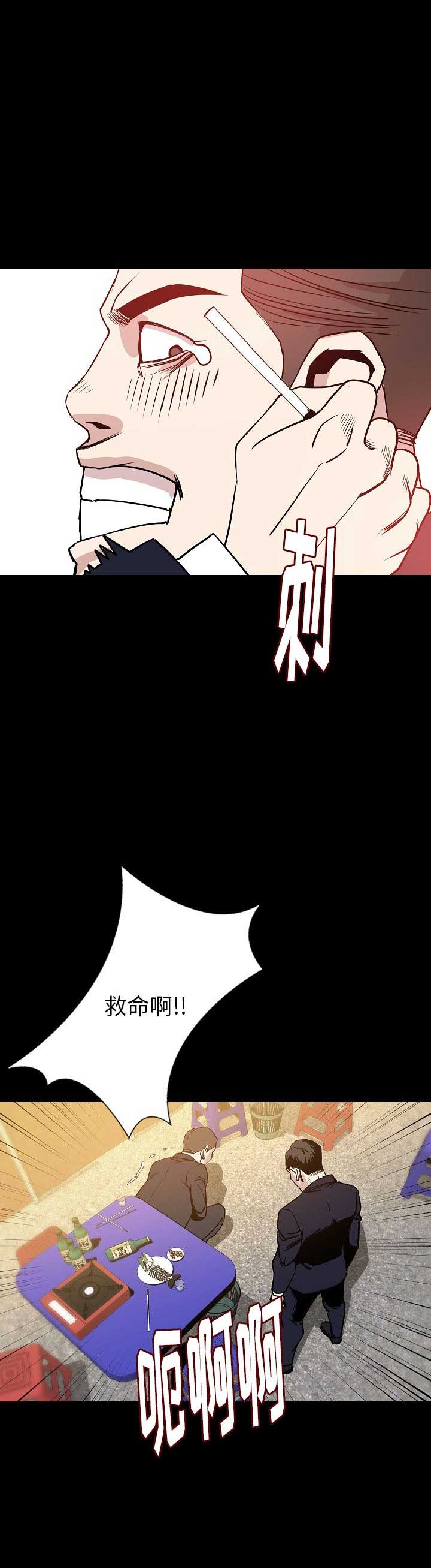 背叛者英文漫画,第67话1图