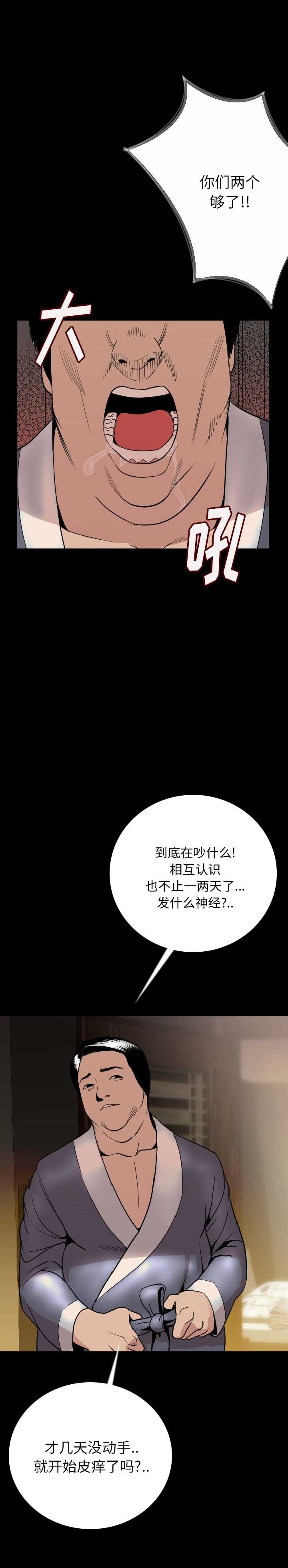 背叛漫画,第9话1图