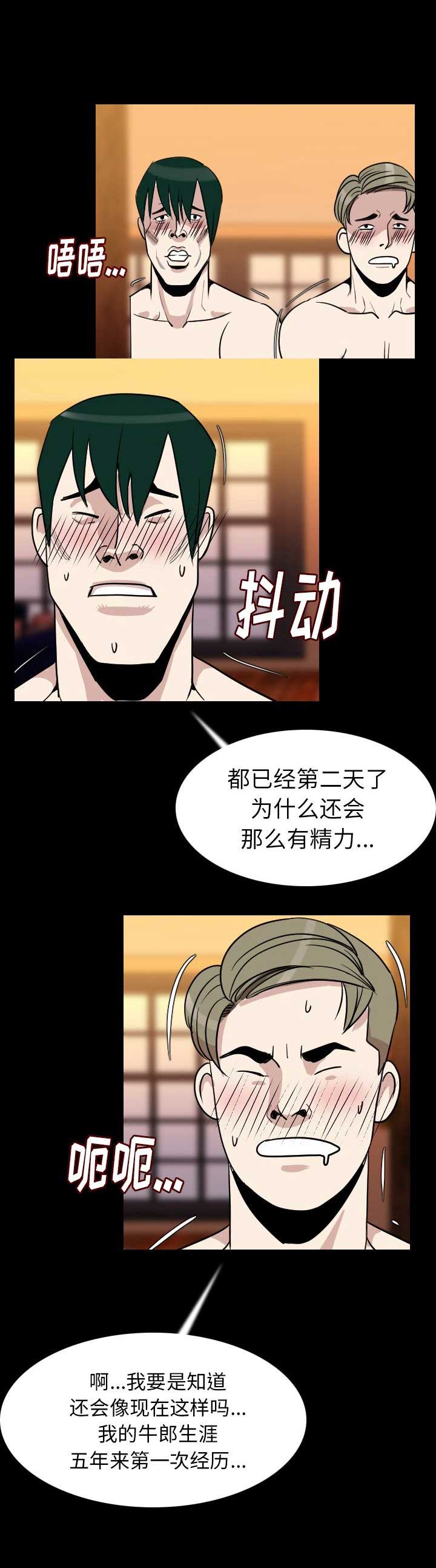 背叛漫画,第40话1图