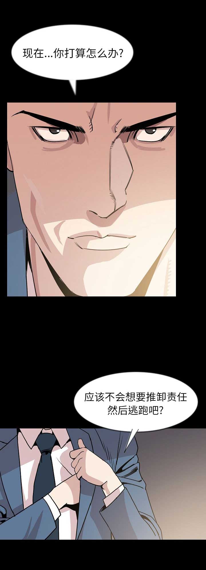 背叛漫画,第51话2图