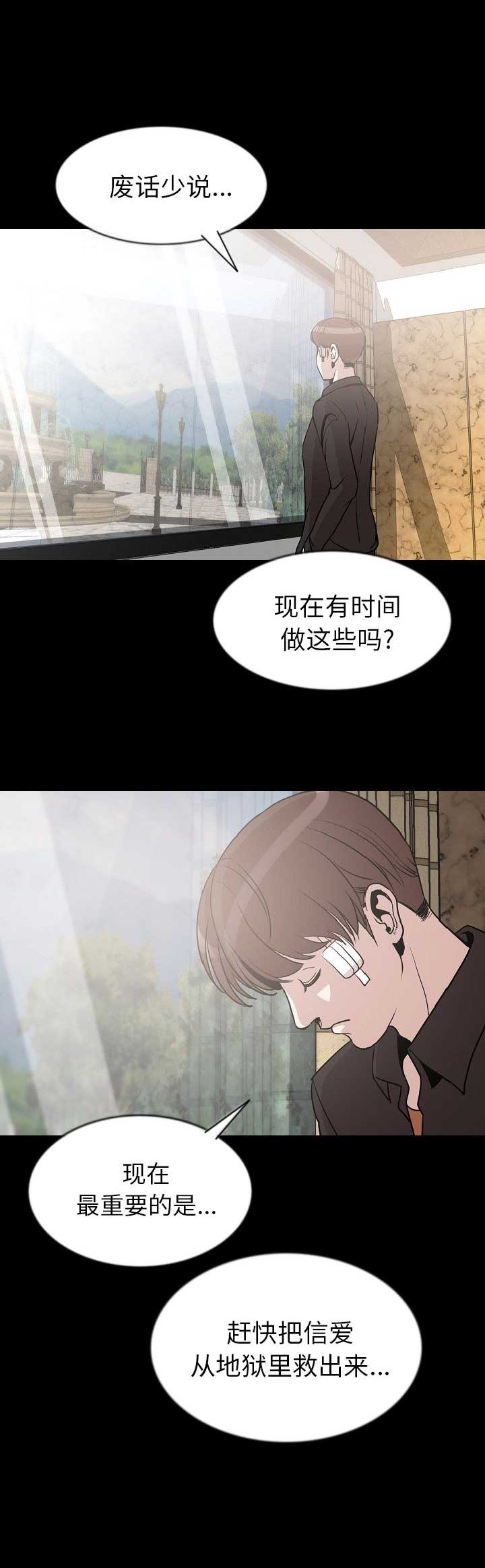 背叛漫画,第51话1图