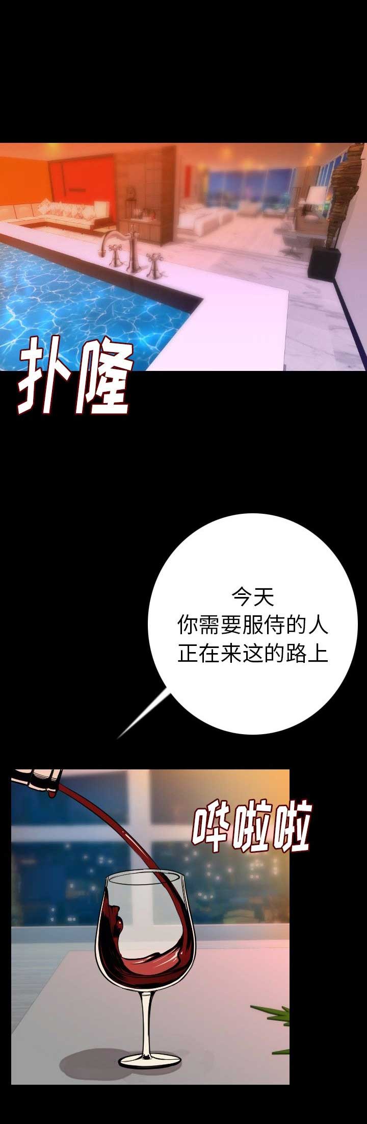 背叛漫画,第24话1图