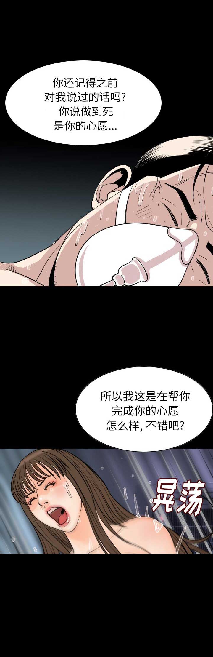 背叛漫画,第42话2图
