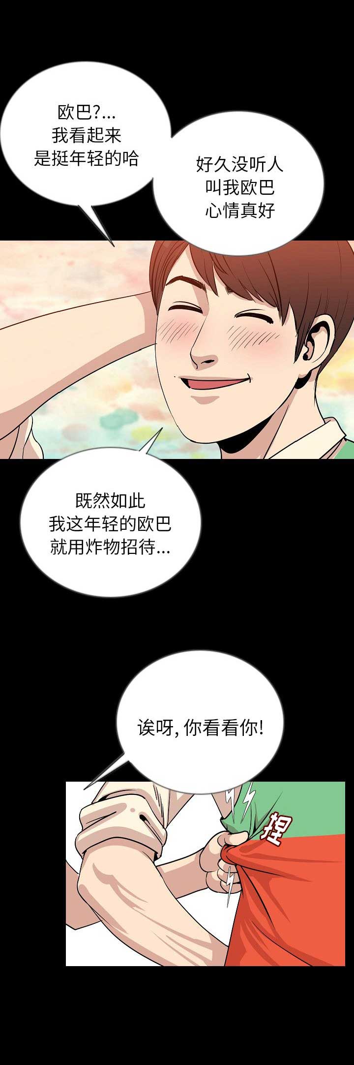 背叛漫画,第100话2图