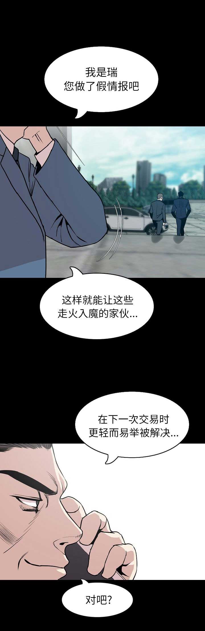 背叛漫画,第57话1图