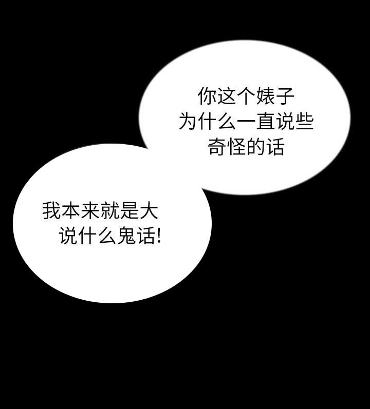 背叛漫画,第89话2图