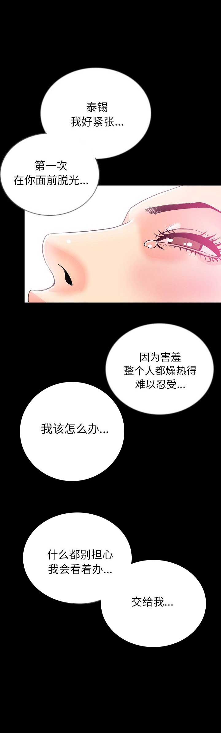 背叛者英文漫画,第95话1图