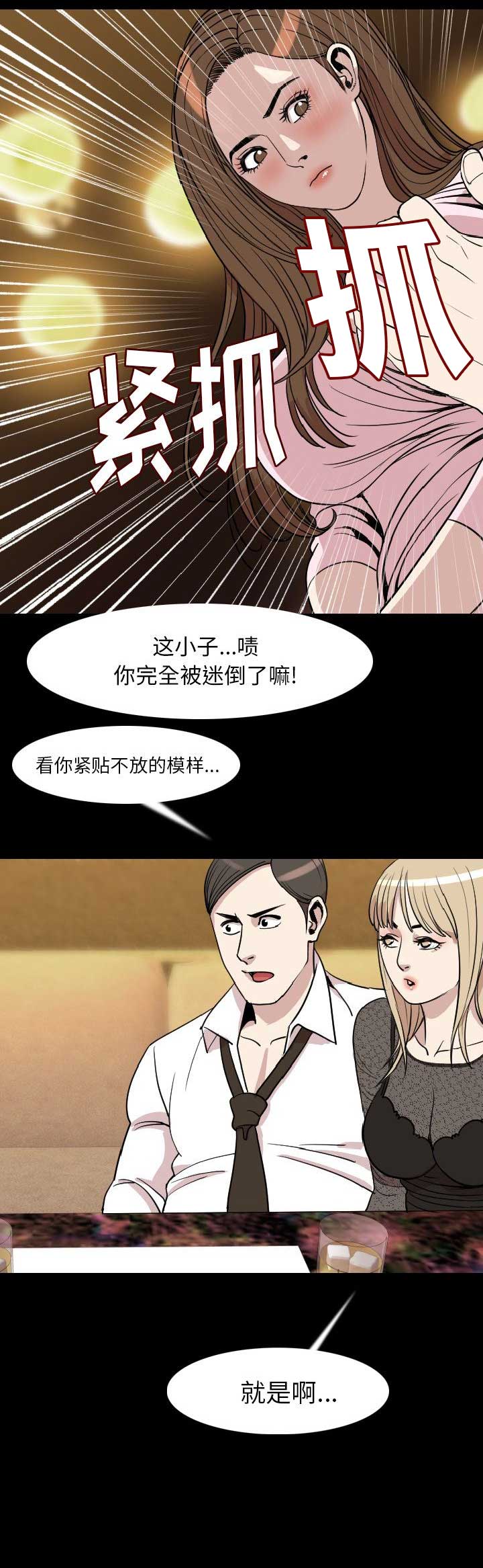 背叛漫画,第41话2图