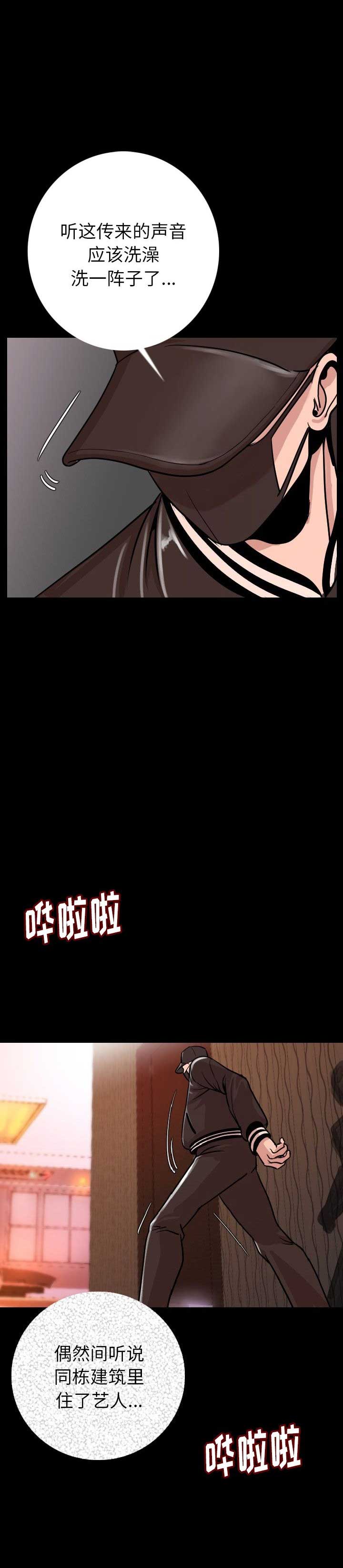 背叛漫画,第15话2图