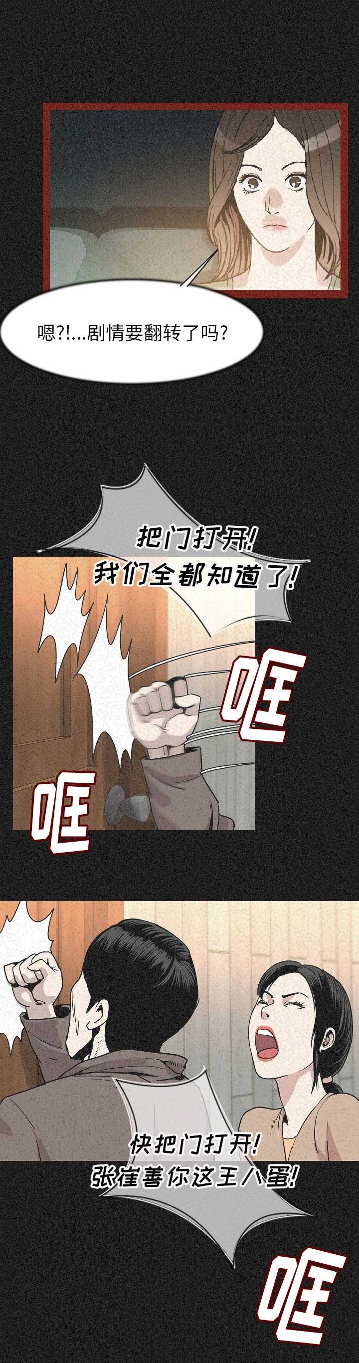 背叛漫画,第48话2图