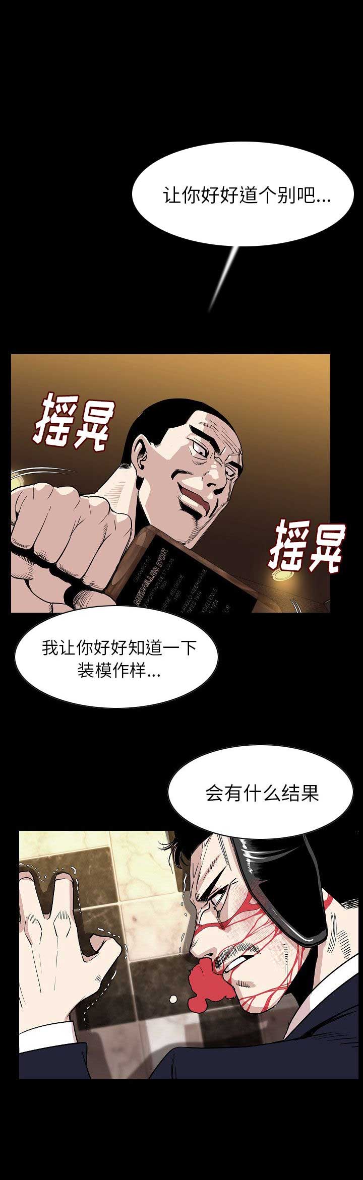背叛漫画,第45话1图
