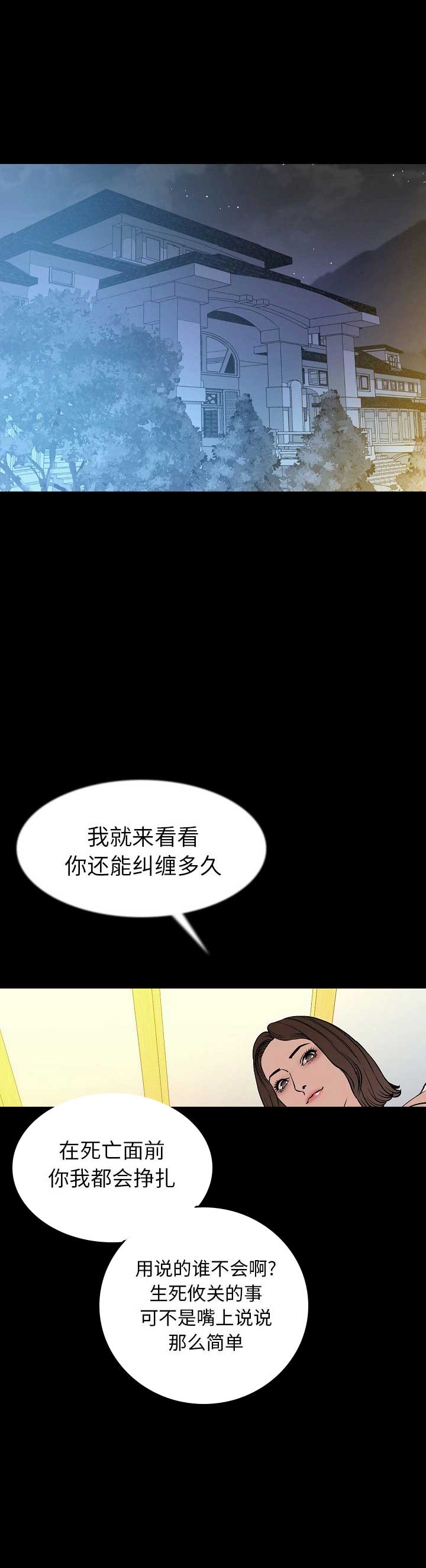 背叛漫画,第81话1图