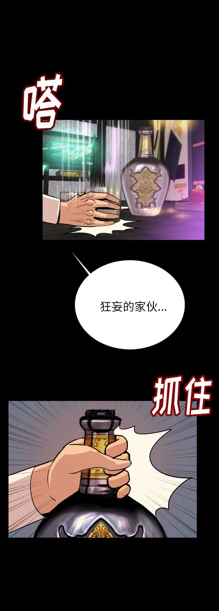 背叛漫画,第5话2图