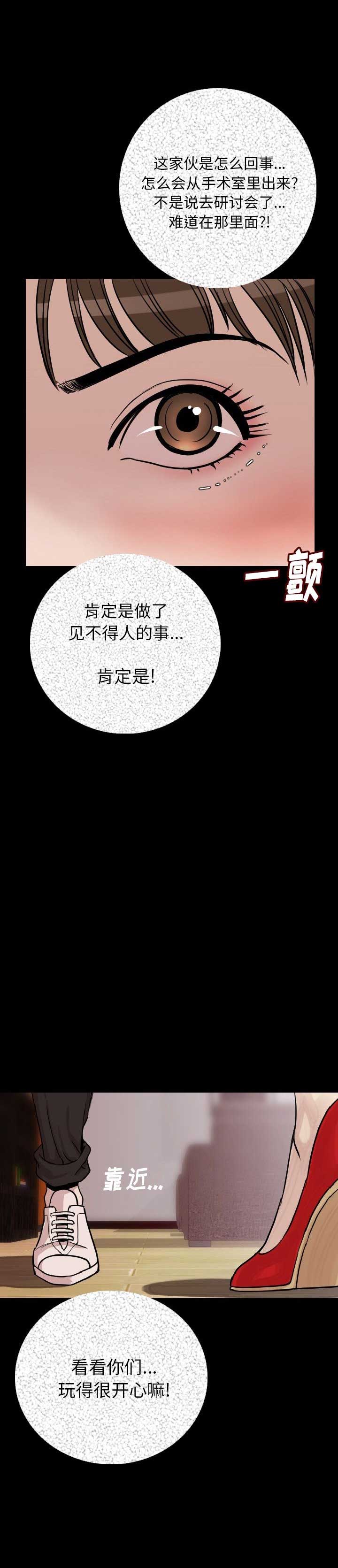 背叛漫画,第13话1图