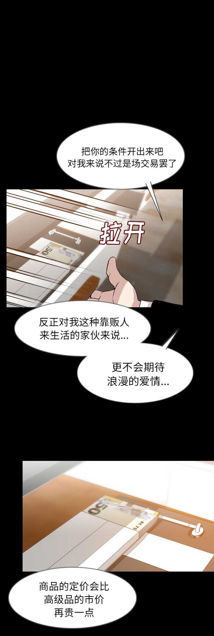 背叛漫画,第69话2图