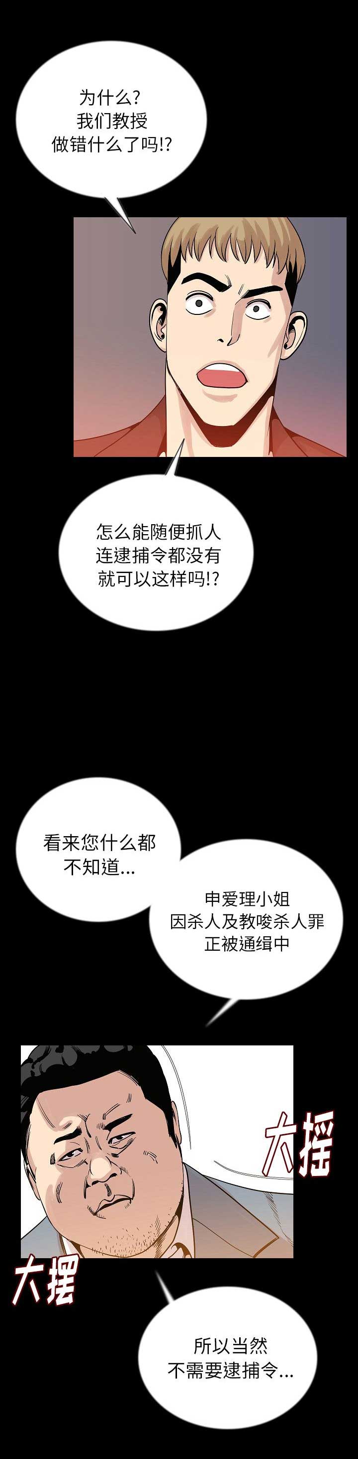 背叛漫画,第96话2图