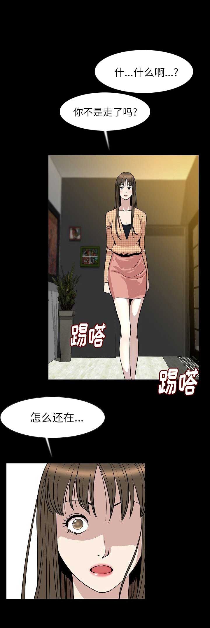 背叛漫画,第45话1图