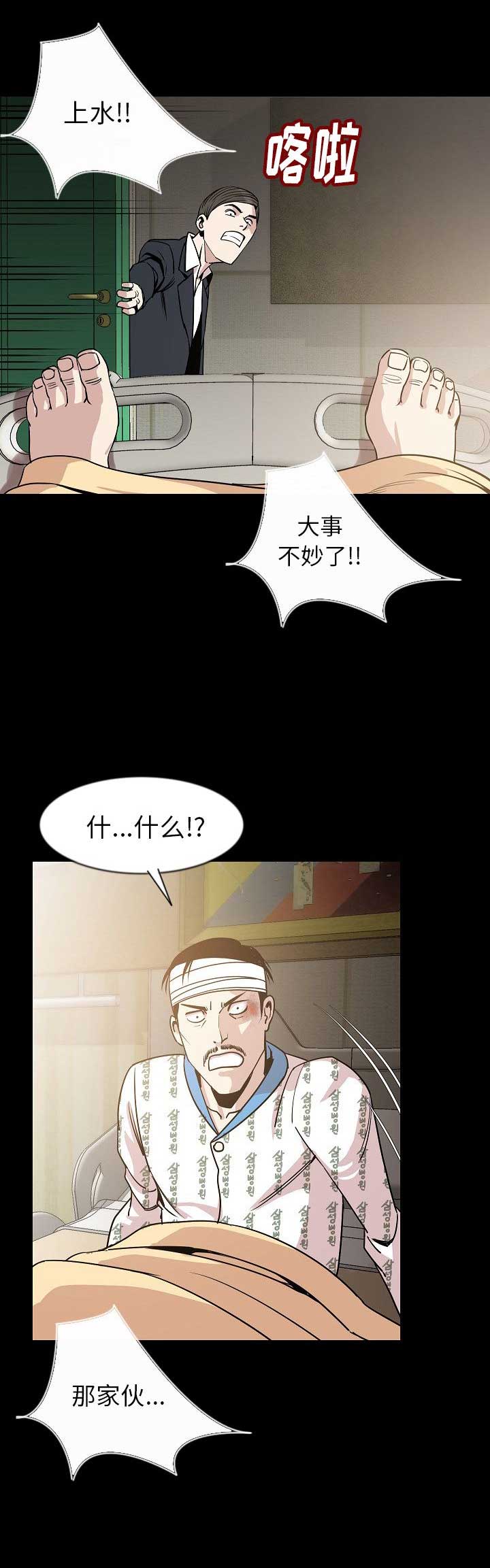 背叛漫画,第51话2图