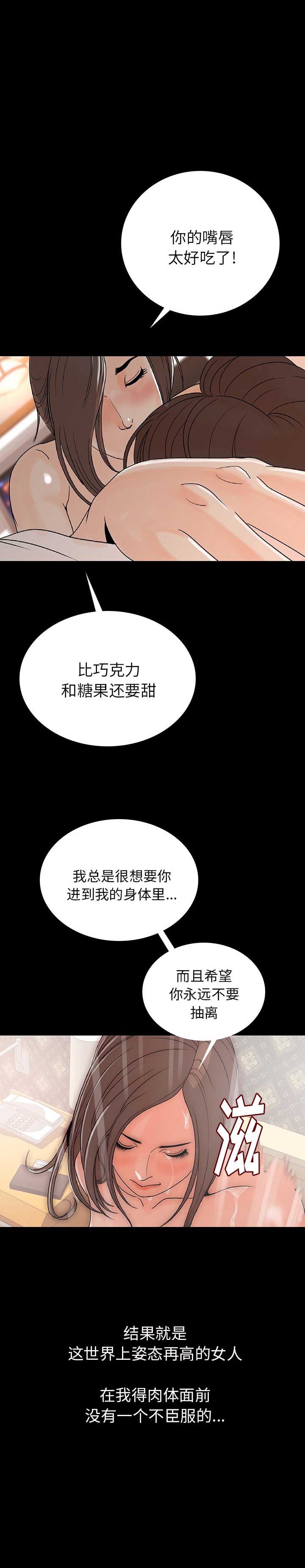 背叛漫画,第1话2图