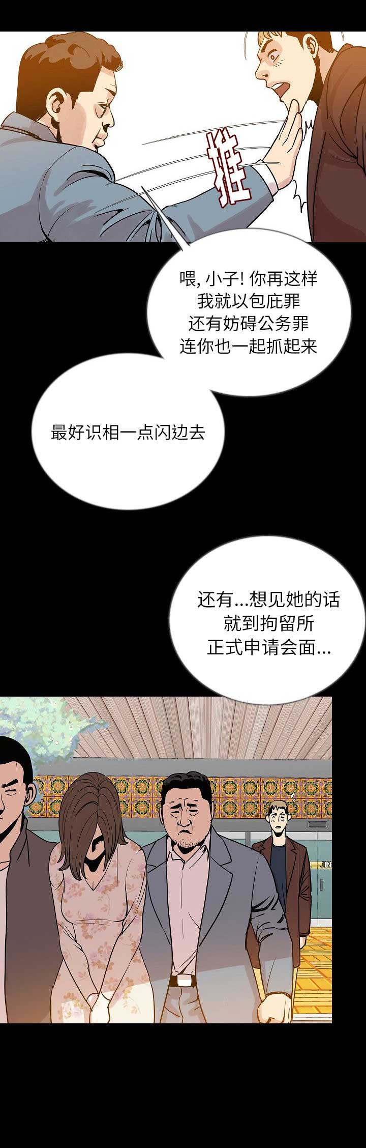 背叛漫画,第96话2图