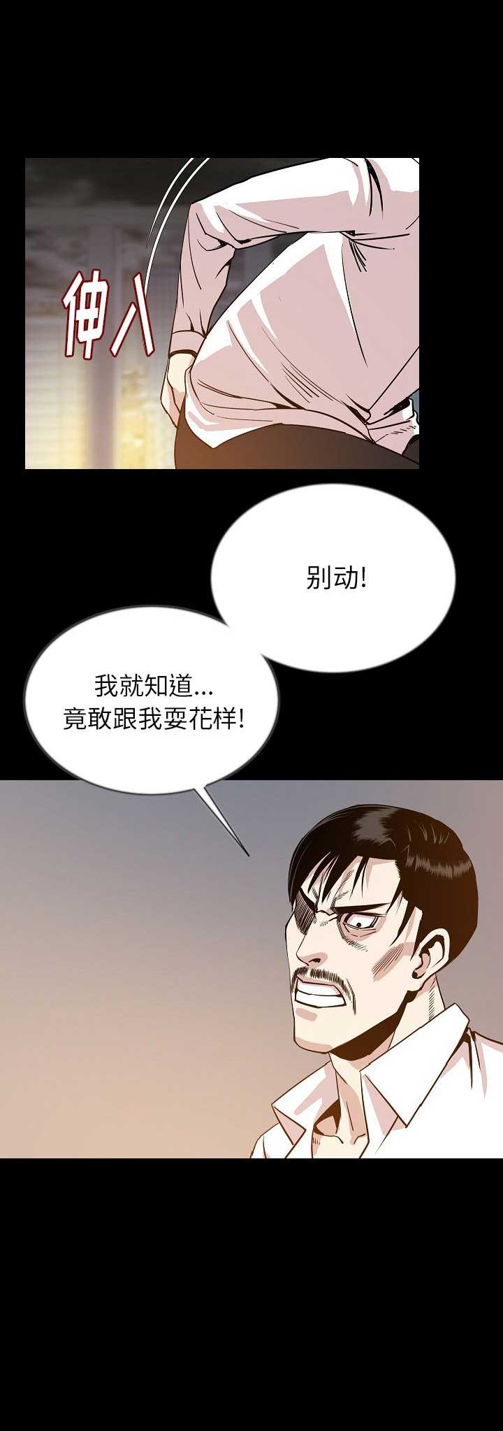 背叛漫画,第88话1图