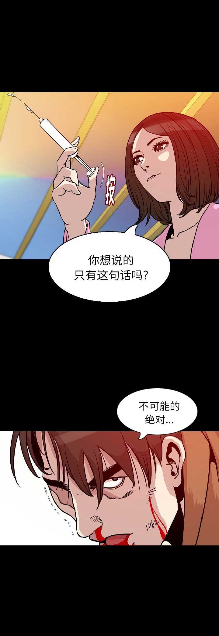 背叛漫画,第63话1图