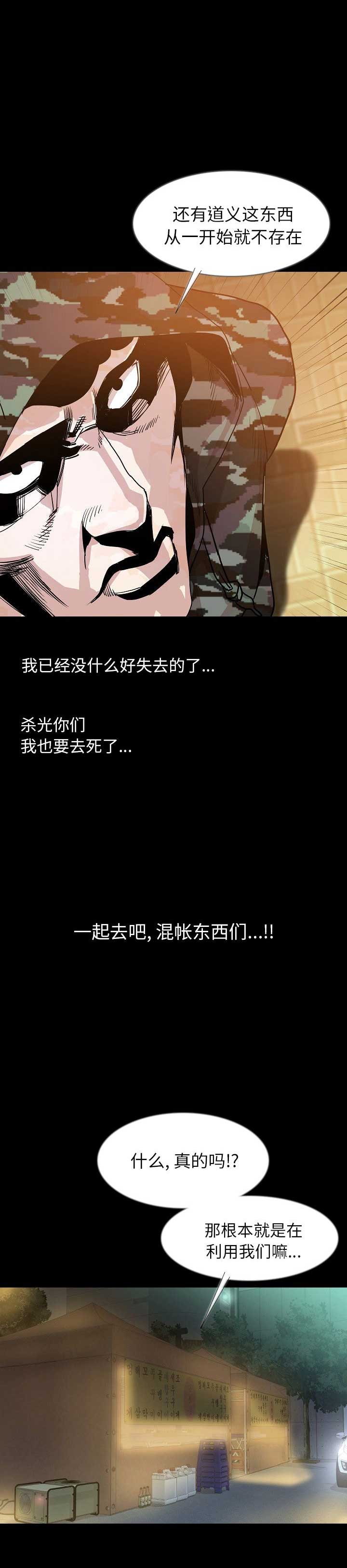 背叛者英文漫画,第67话2图