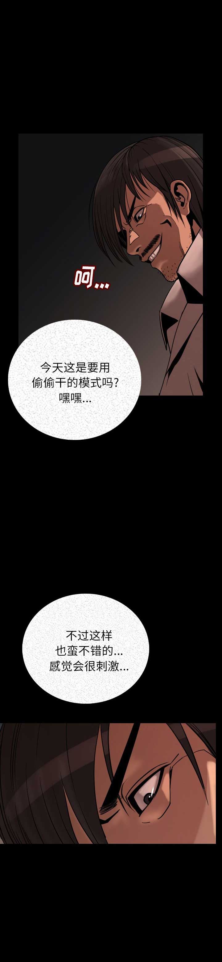 背叛漫画,第6话1图