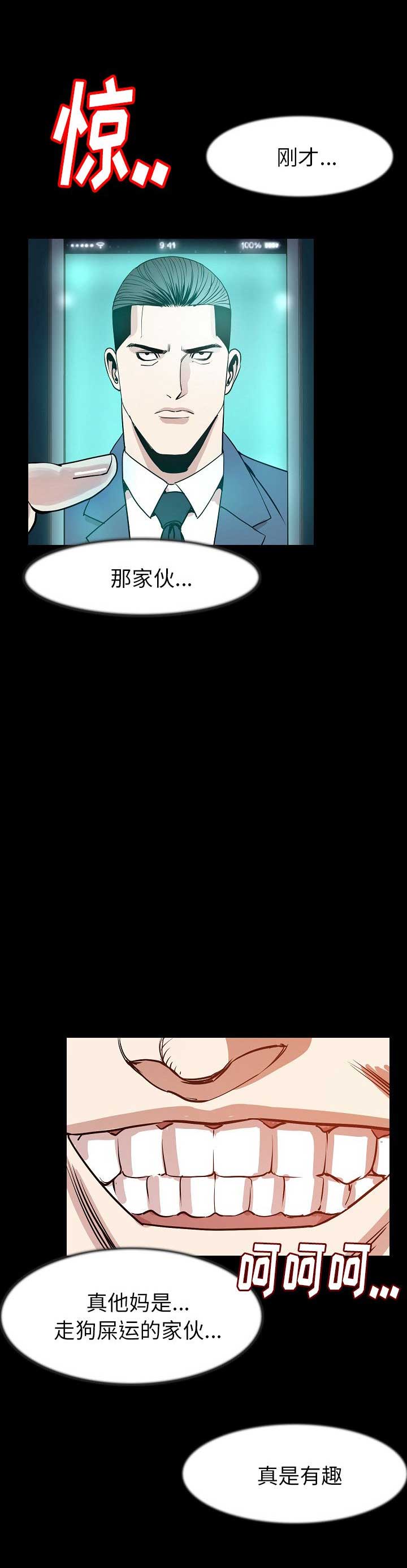 背叛漫画,第50话2图