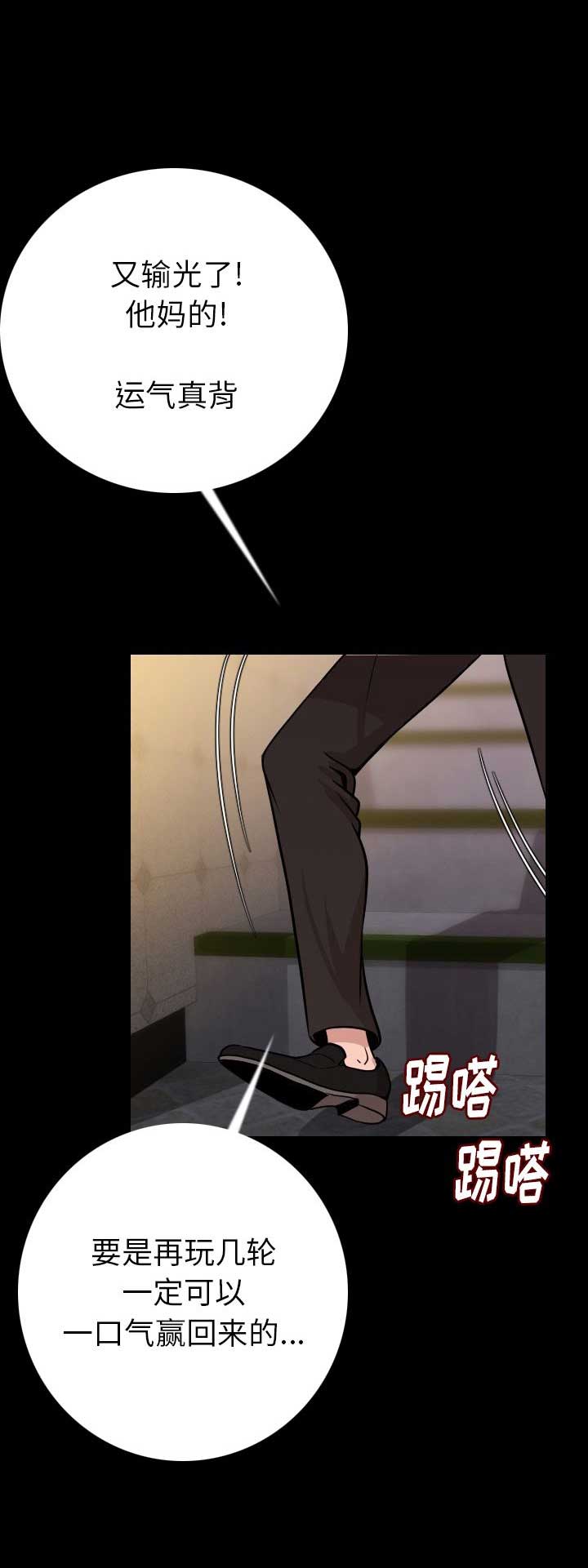 背叛漫画,第19话2图