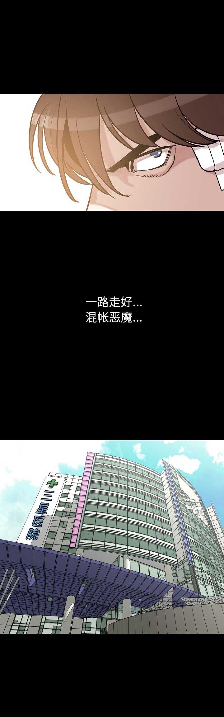 背叛漫画,第51话2图