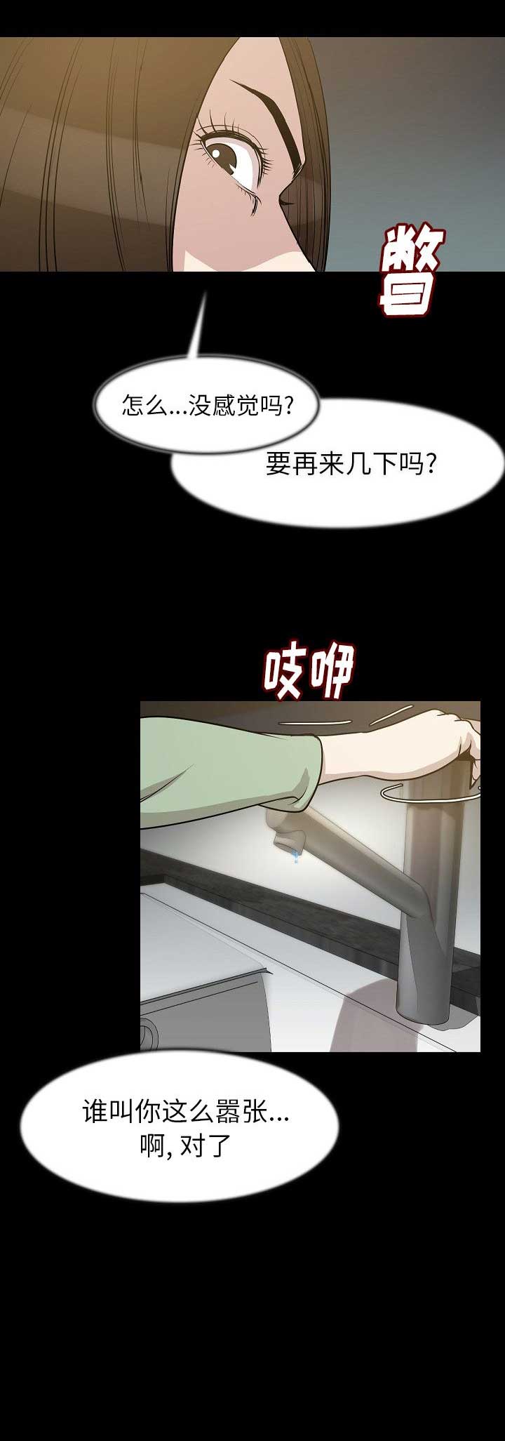 背叛漫画,第48话2图