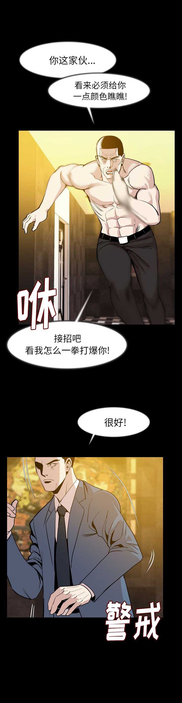 背叛漫画,第49话2图