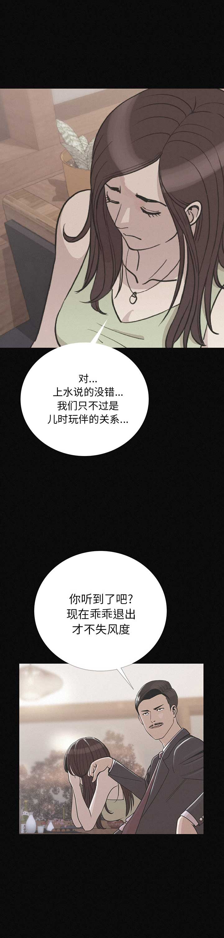 背叛漫画,第3话1图