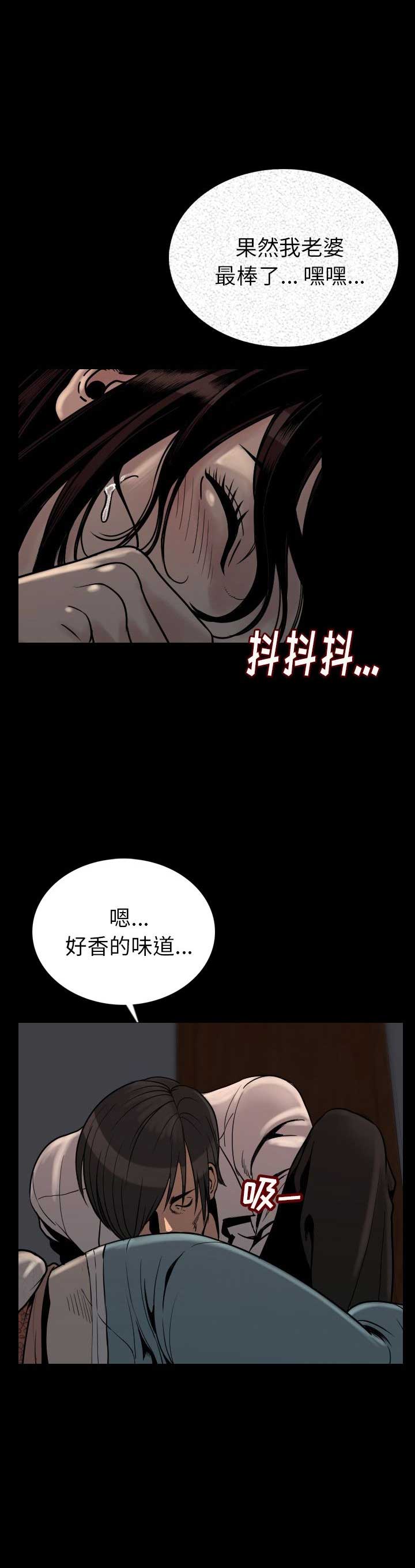 背叛漫画,第6话2图