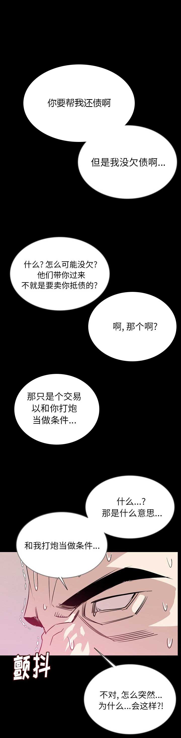 背叛漫画,第89话2图