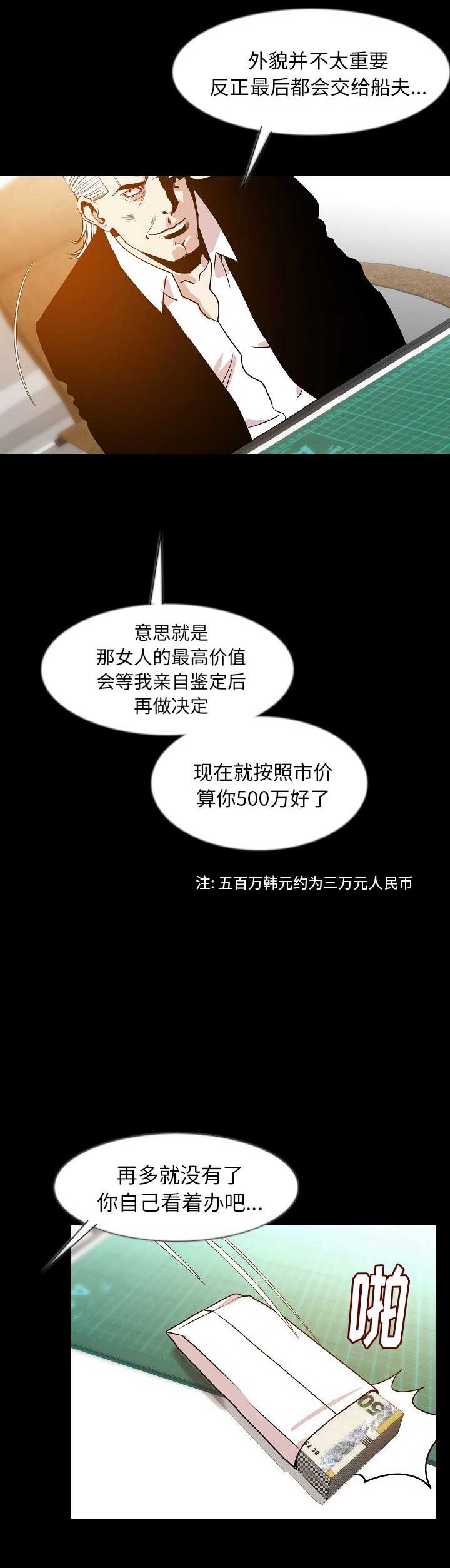 背叛漫画,第69话1图