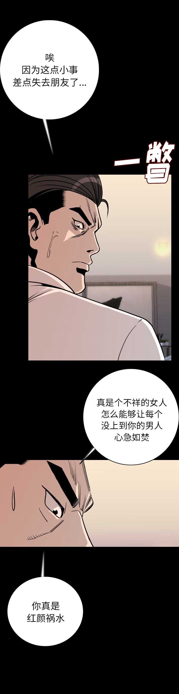 背叛者英文漫画,第30话2图