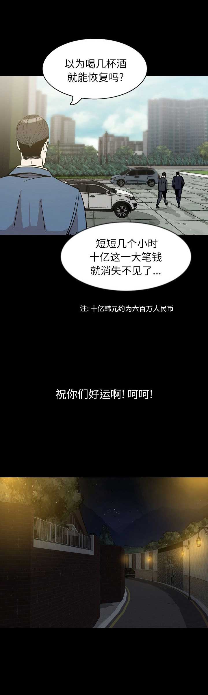 背叛漫画,第57话1图