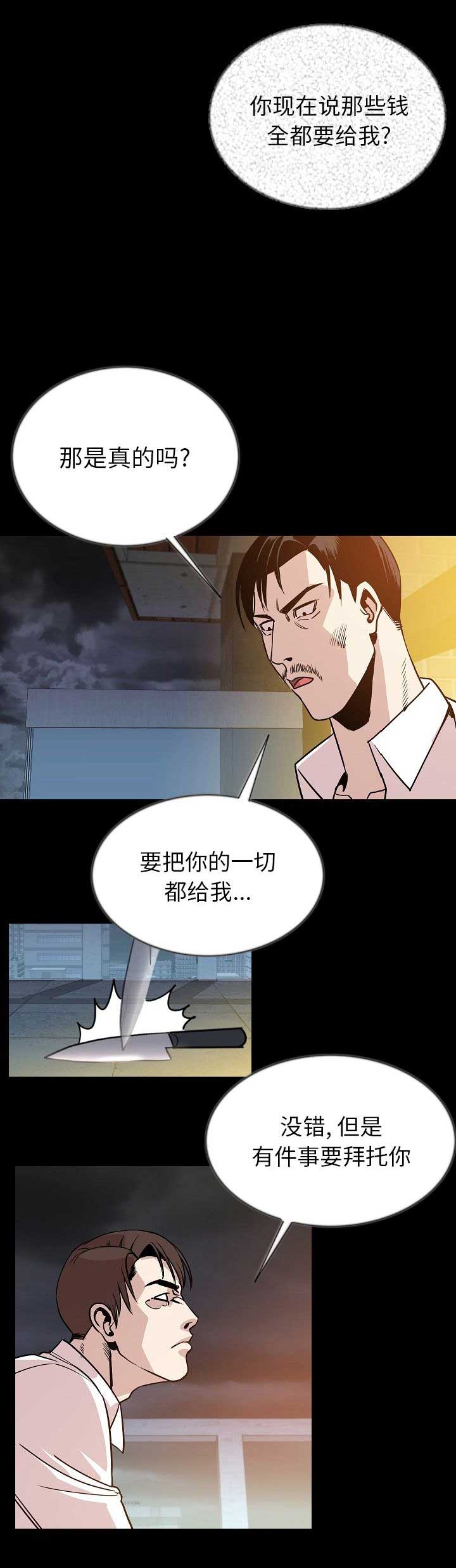 背叛漫画,第88话1图