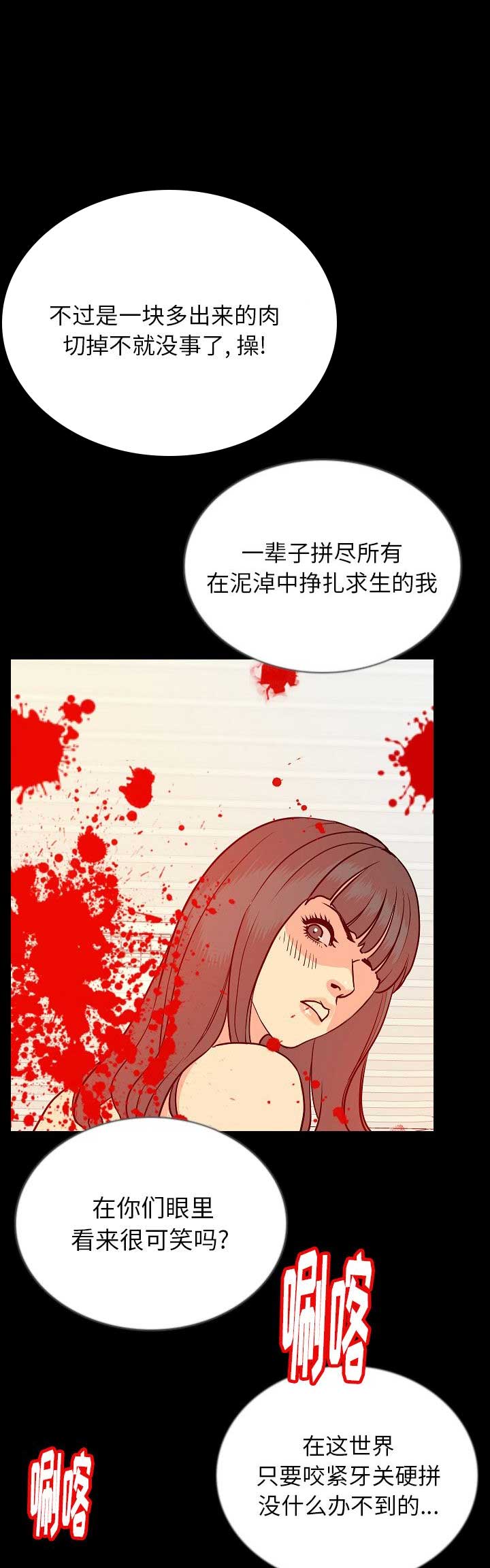 背叛漫画,第90话1图