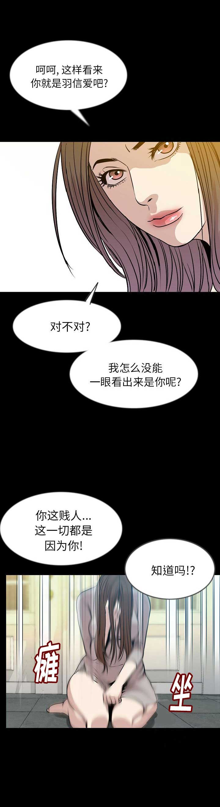 背叛漫画,第79话2图