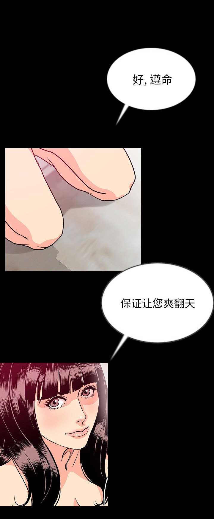 背叛漫画,第87话2图