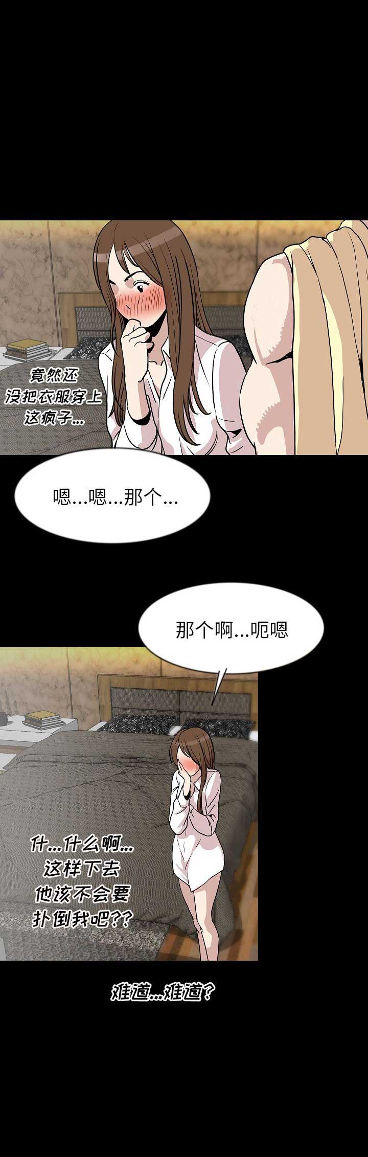 背叛漫画,第54话2图