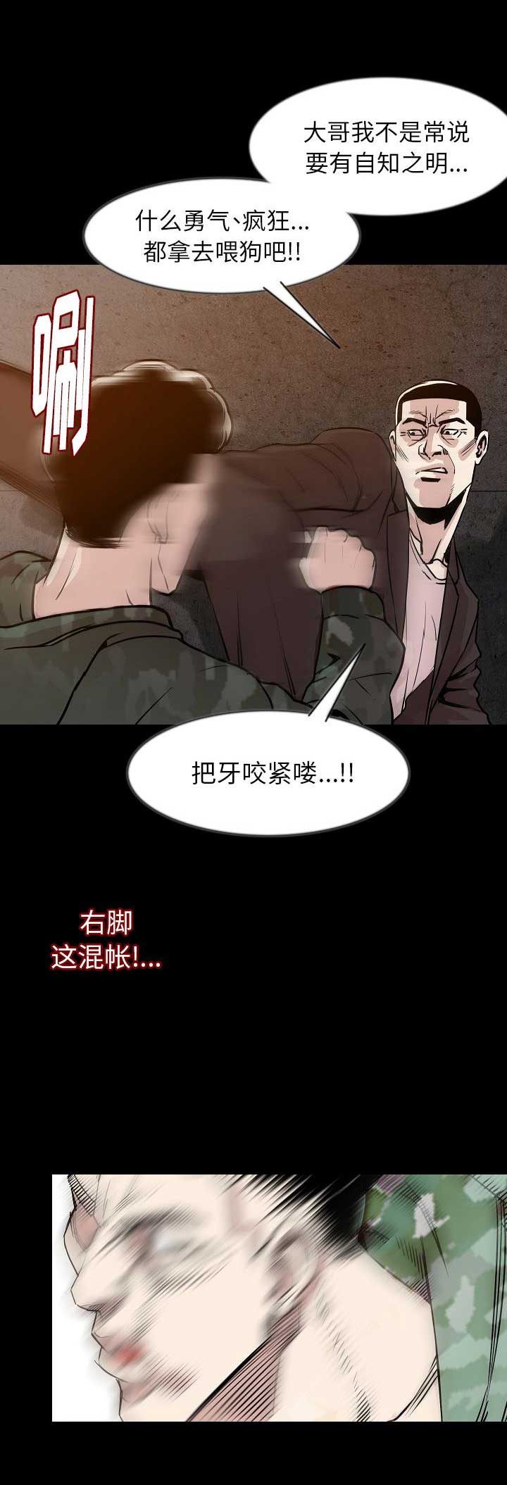 背叛者英文漫画,第73话2图