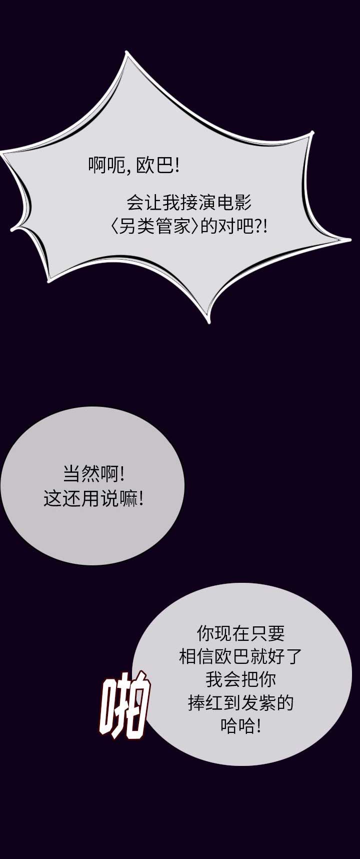 背叛漫画,第36话1图