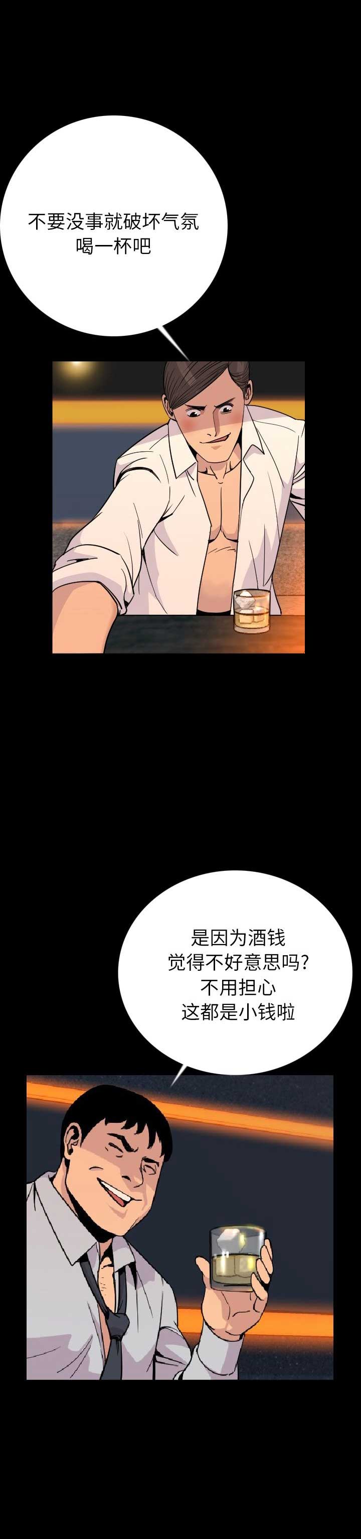 背叛漫画,第5话1图