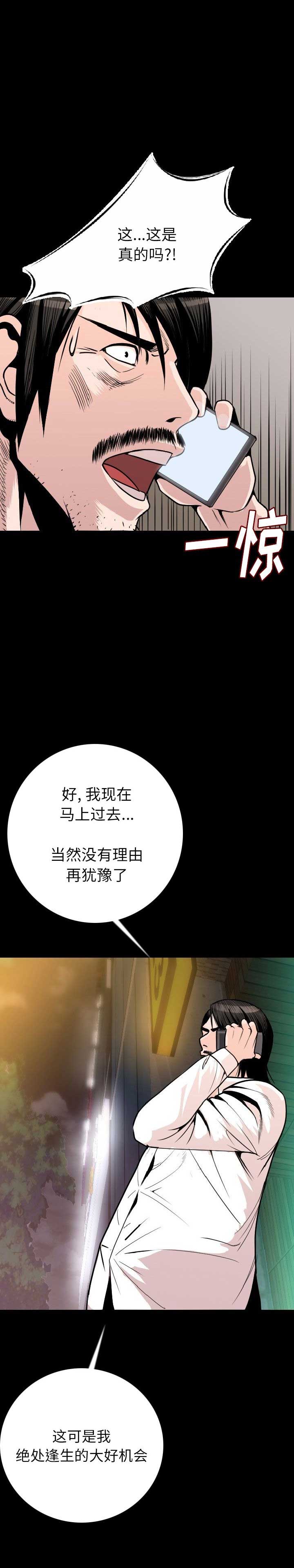 背叛漫画,第19话1图